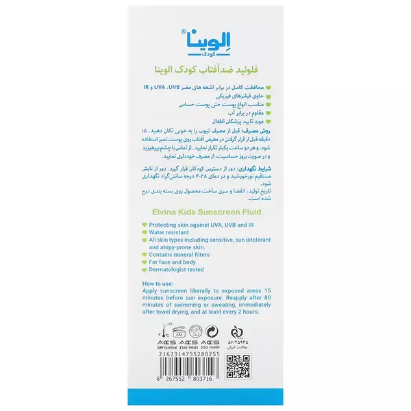 فلوئید ضد آفتاب کودک SPF50 الوینا